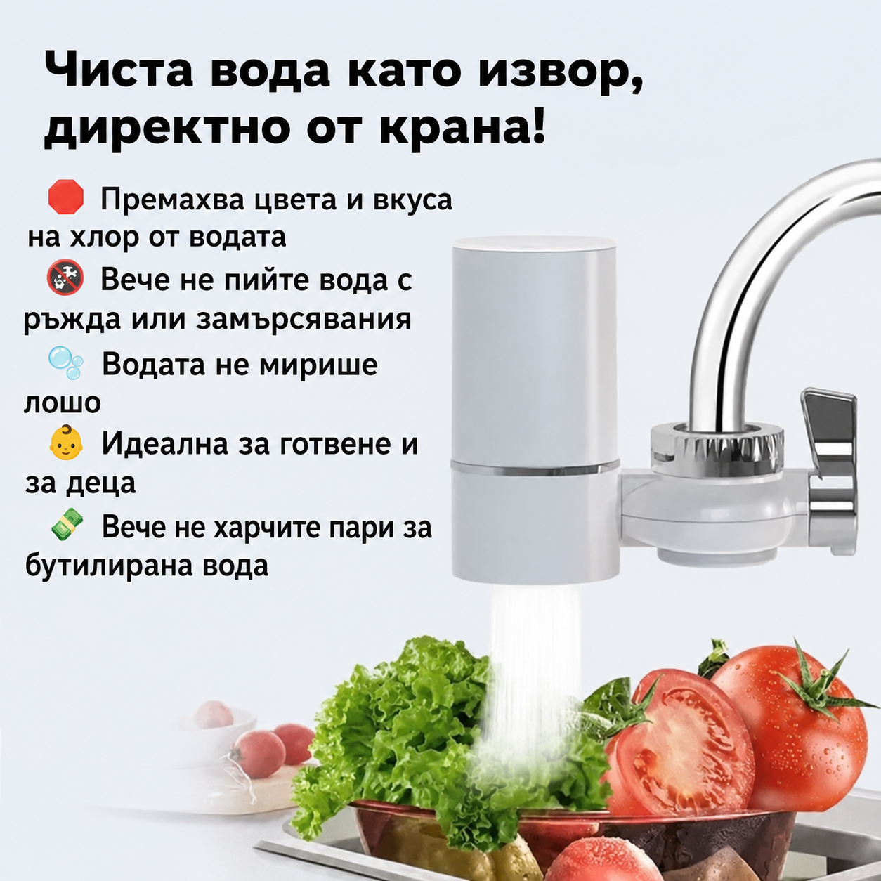 Филтър PureTap™
