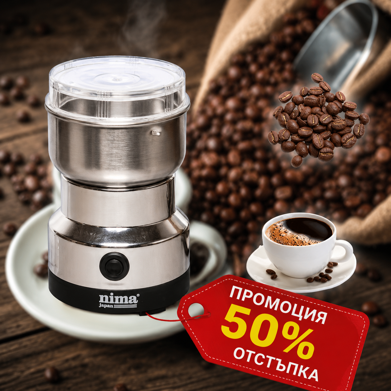 Кафемелачка CafeGrind™