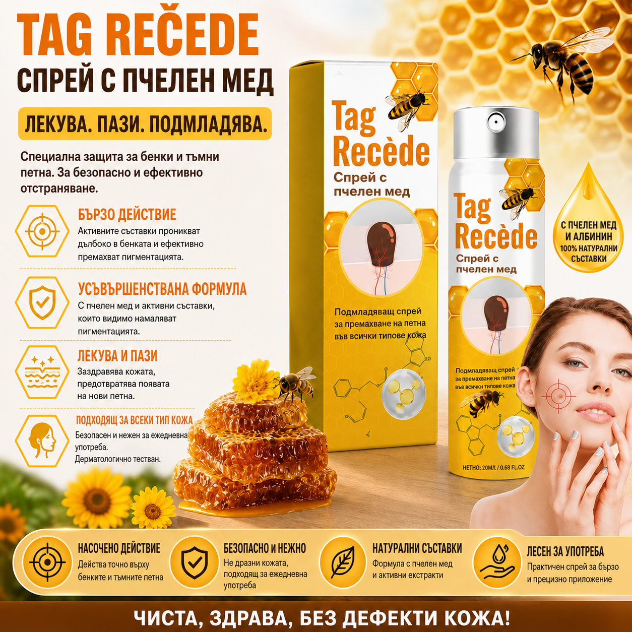 Спрей с пчелна отрова – BeeRenew™