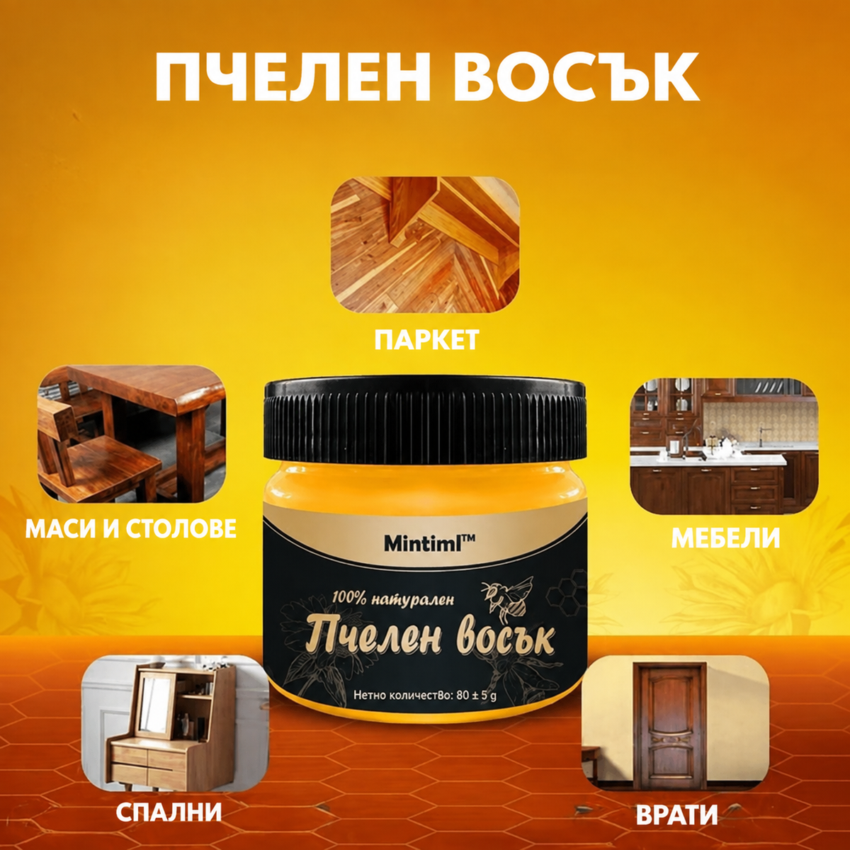 Разтвор BEEWAX™